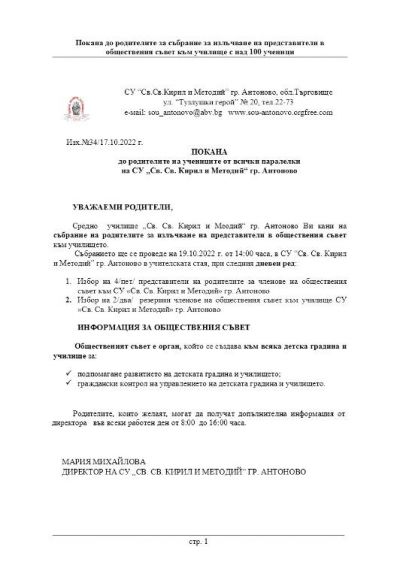 Обществен съвет 1