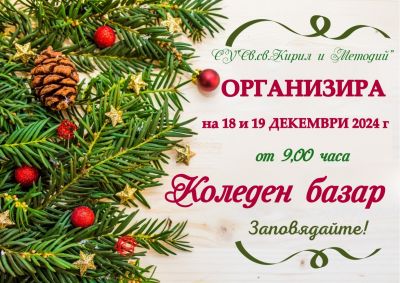 Коледен базар 1