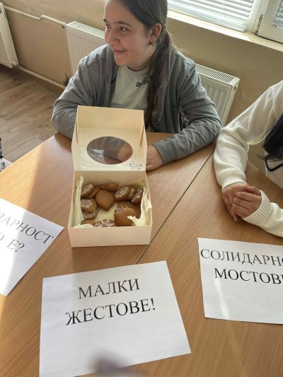 Солидарност в действие 3
