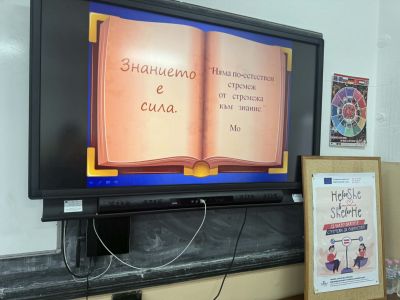 Знанието като сила 6