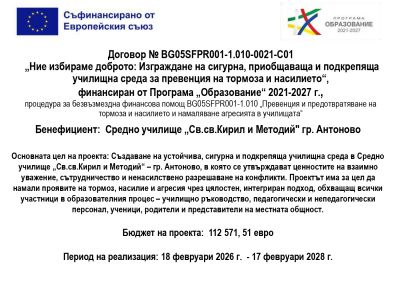 Ние избираме доброто 1